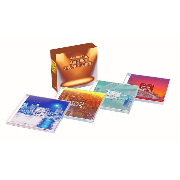 小林 桂が歌う 永遠に輝くスタンダードの世界（CD4枚組）