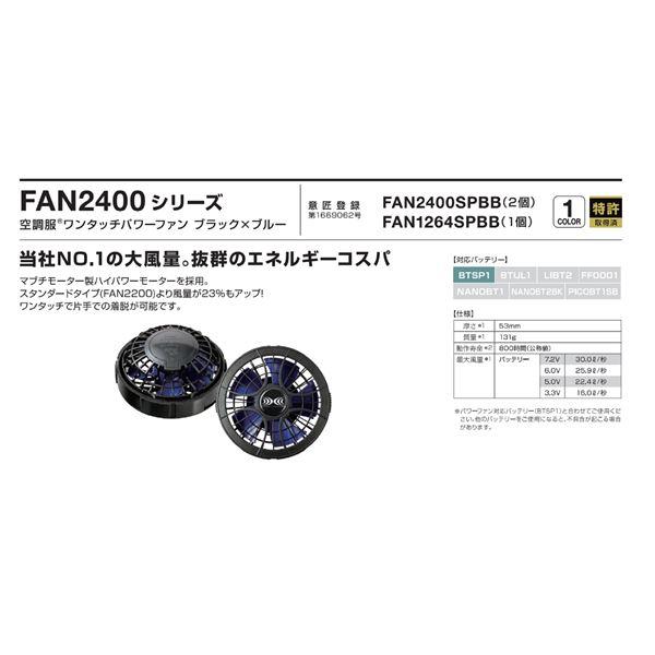 NO5732　空調服　R　綿100%　XL　空調服　ライトブルー　FAN2400SPBB・RD9261・LISIPER1セット　電設作業用