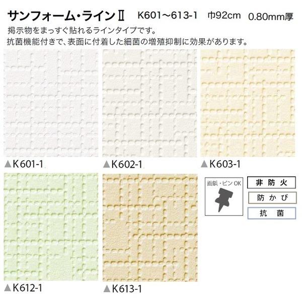 数量限定 掲示板クロス 5m巻 92cm巾 K601 1 サンゲツ のり無しタイプ 壁紙 Pathwaysfl Org