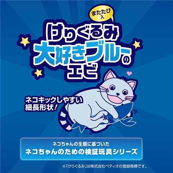 （まとめ）けりぐるみ 大好きブルーのエビ〔×3セット〕 (猫用玩具)｜oceaniaclub｜04