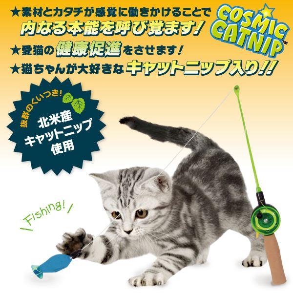 コズミックキャットニップ フィッシングロッド (猫用玩具)｜oceaniaclub｜03