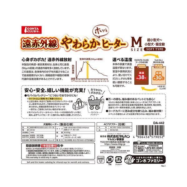 遠赤外線やわらかホッとヒーターM (ペット住関連用品/冷暖房器具
