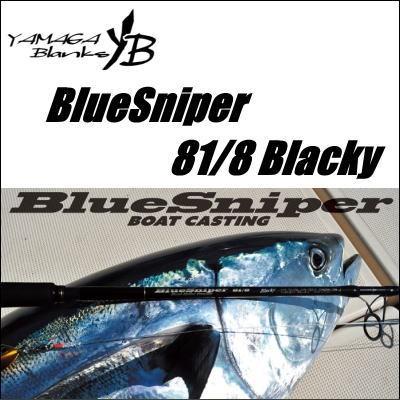 大型商品】 ヤマガブランクス ブルースナイパー81/8 Blacky (TUNA