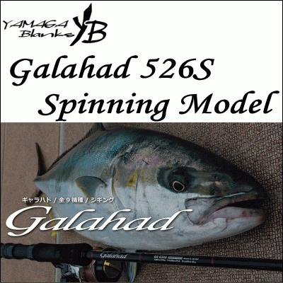ヤマガブランクス ギャラハド 526S Spinning Model : 4560395517348 
