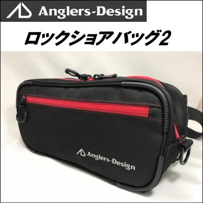 アングラーズデザイン ロックショアバッグ2 オーシャンアイランド 通販 Yahoo ショッピング