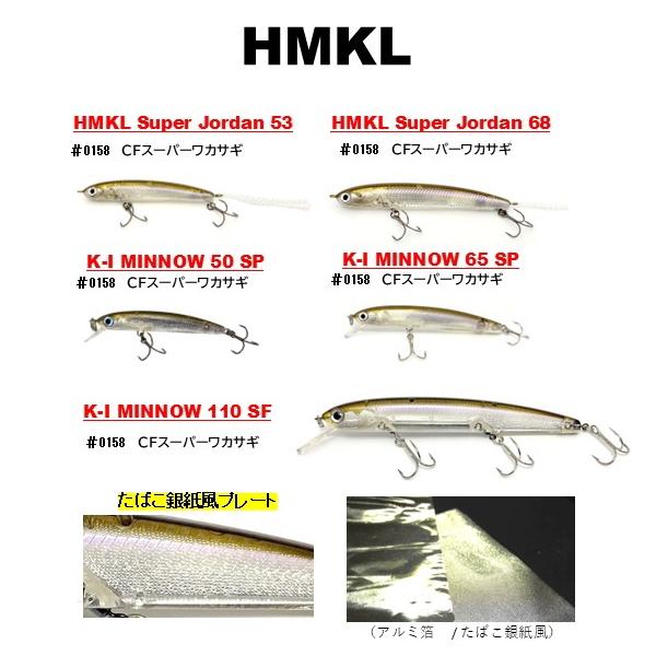 HMKL（ハンクル） 【ご予約商品・納期8月下旬予定】 ルアー各種 たばこ銀紙風プレート仕様 : 鶴ヶ島タックルアイランド - 通販 ...