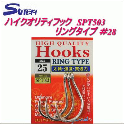 211) ステキ針 ヤマイ ハイクオリティフック SPT503 リングタイプ ＃28