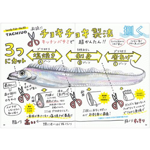 つり人社 一生幸せになれる料理147 お魚イラストレシピ大百科 オーシャンアイランド 通販 Yahoo ショッピング