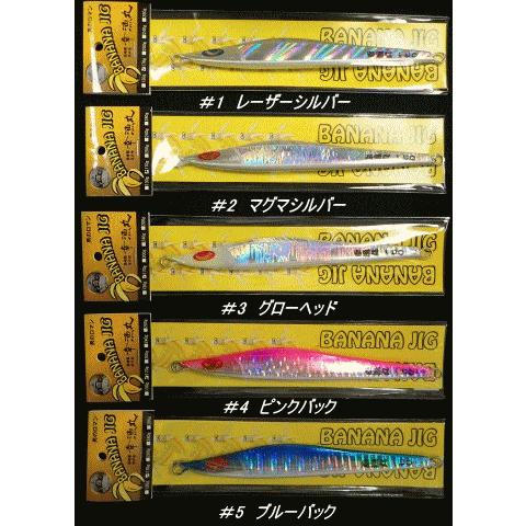 バナナジグ4本セットケース付き 幸漁丸 バナナジグ200g - HEAD & TAIL Web Shop