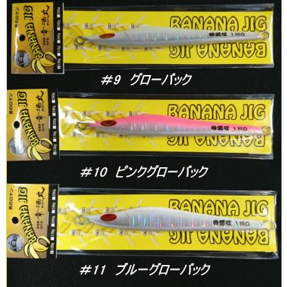290) 幸漁丸 バナナジグ 100g banana jig : 鶴ヶ島タックルアイランド