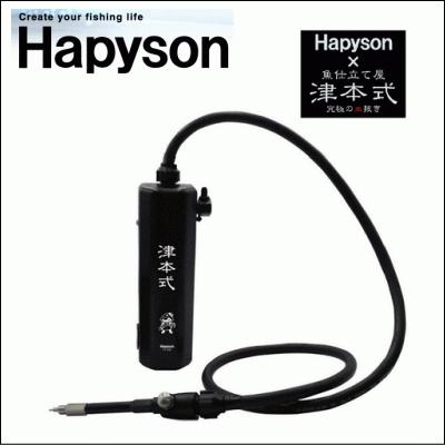 10 ハピソン 津本式血抜きポンプ YH-350 (ポータブル電動ポンプ 