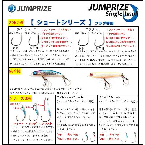 ジャンプライズ シングルフック ライトシャープ ショートmmh Jumprizesinglelightstmmh オーシャンアイランド 通販 Yahoo ショッピング
