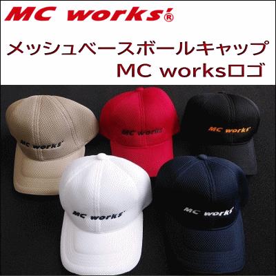 MCワークス メッシュベースボールキャップ（MCworks'ロゴ） : 鶴ヶ島