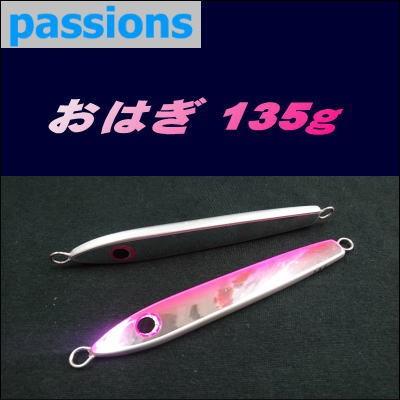 131) パッションズ おにぎりジグ おはぎ 135g : 鶴ヶ島タックル