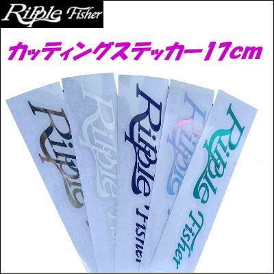 激安通販 リップルフィッシャー カッティングステッカー17cm 好評
