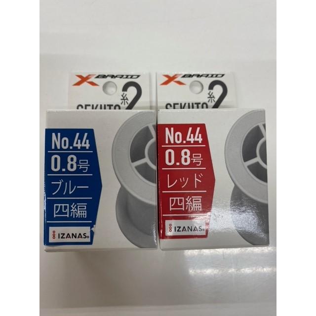 AY　糸立て 334) XBRAID セキ糸II No,44 補強糸 四編 YGK ヨツアミ : 鶴ヶ島