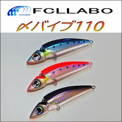 FCLLABO 〆バイブ110 : 鶴ヶ島タックルアイランド - 通販 - Yahoo