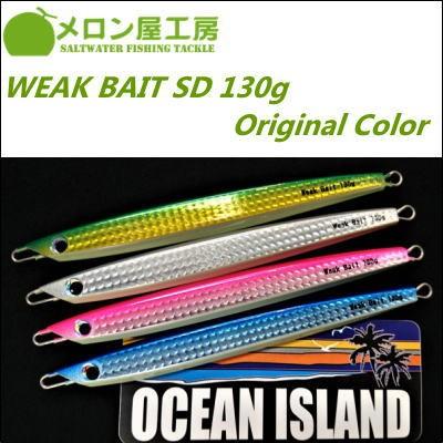 メロン屋工房 ウィークベイトSD 130gオリジナルカラー :weakbaitsd130original:オーシャンアイランド - 通販 - Yahoo!ショッピング メロン屋工房 ウィークベイトSD 130gオリジナルカラー :weakbaitsd130original:オーシャンアイランド - 通販 - Yahoo!ショッピング