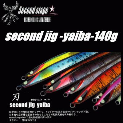 引退　セカンドジグYAIBA等メタルジグ 15個纏め売り 331) セカンドステージ ヤイバ 刃 yaiba 140g : 鶴ヶ島タックル