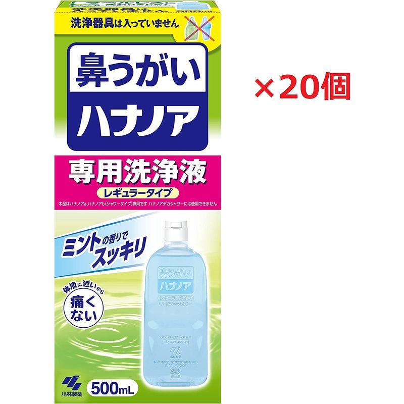 ケース販売ハナノア 鼻うがい 専用洗浄液 鼻洗浄器具なし 個 花粉症対策グッズ レギュラータイプ 500ml オーシャン 小林製薬 ならショッピング ランキングや口コミも豊富なネット通販 更にお得なpaypay残高も スマホアプリも充実で毎日