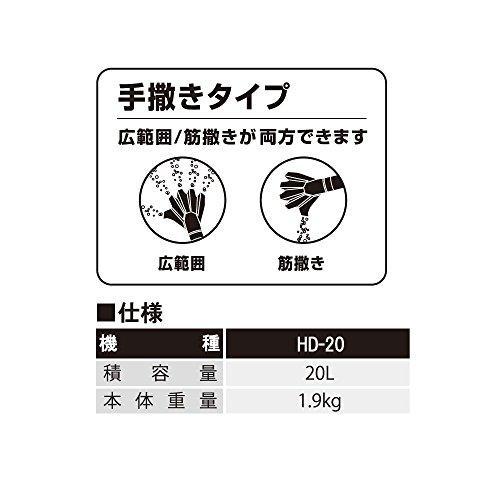 工進(KOSHIN)　肥料　散布機　20L　感覚　胸ベルト　HD-20　パット　手撒　大型　背あて　容量