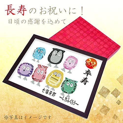 もらって嬉しい出産祝い プレゼント 卒寿 卒寿祝い メッセージ額 インテリア 置物 額 イラスト 絵画 ふくろう お祝い 日本画 Www Ellepiserramenti It