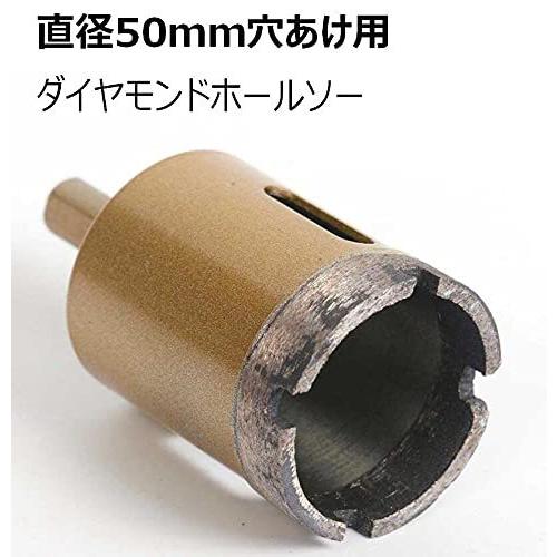 穴あけ用 直径 50mm ダイヤモンドホールソー セール品 ダイヤモンドコアドリル 陶器 コンクリート ガラス 大理石 タイル