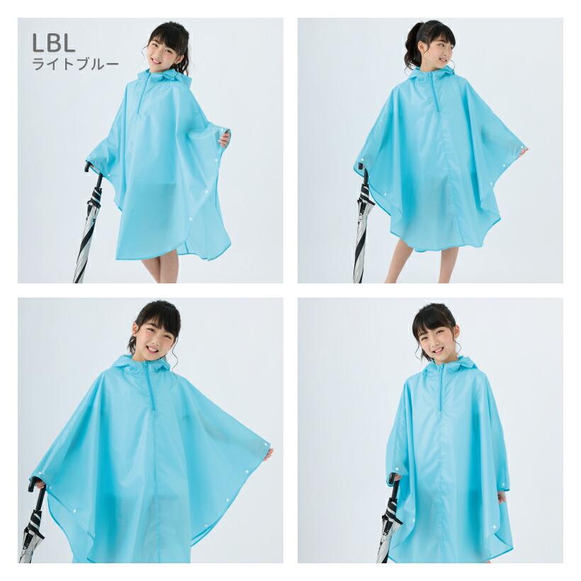 キッズ レインコート レイン ウェア ポンチョ ランドセル対応