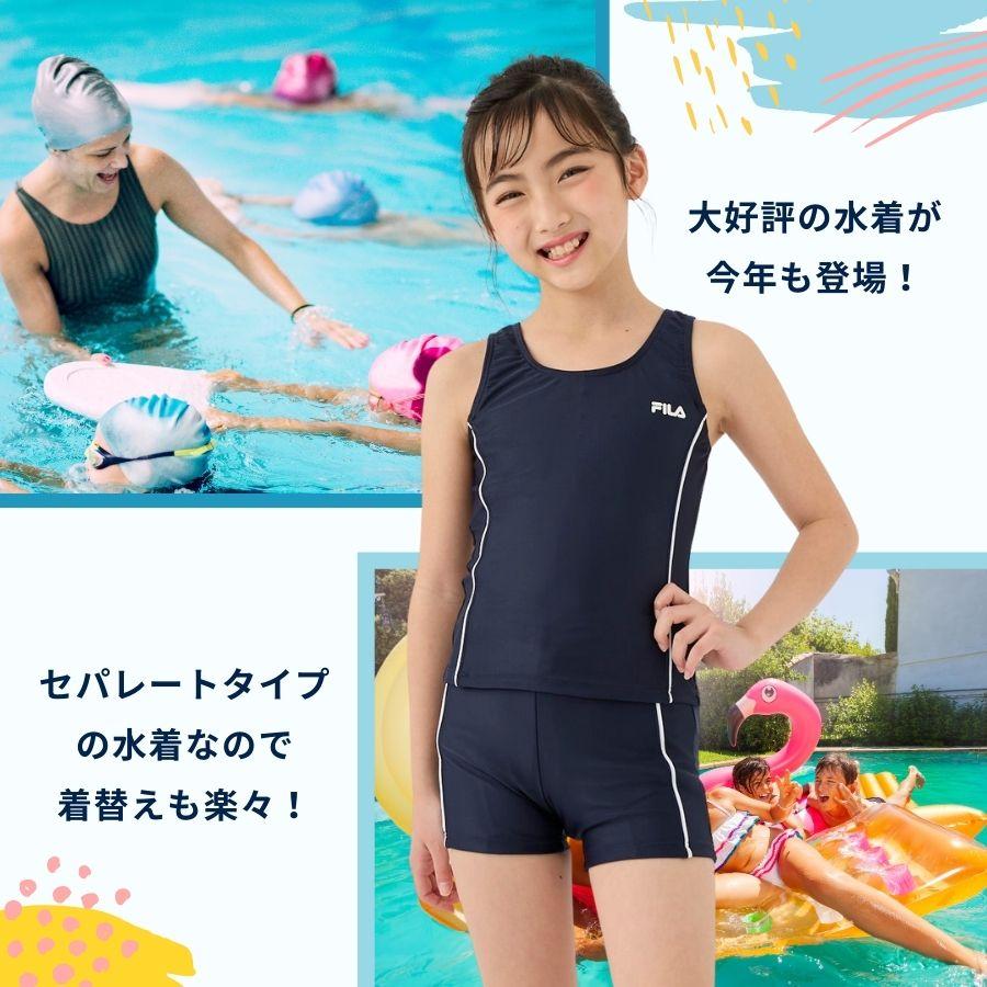 FILA スクール水着女子 水着 キッズ 子供 女の子 セパレート FILA スクール水着女子 水着 キッズ 子供 女の子 セパレート