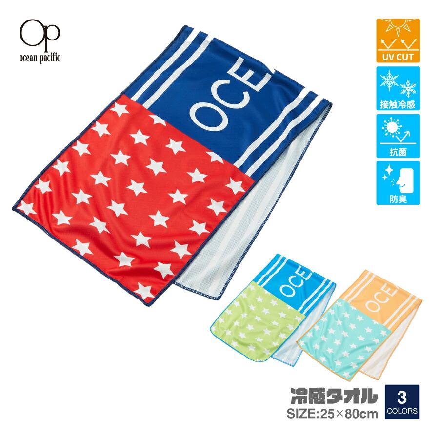 Ocean Pacific（オーシャンパシフィック） 男の子 冷感タオル 熱中症