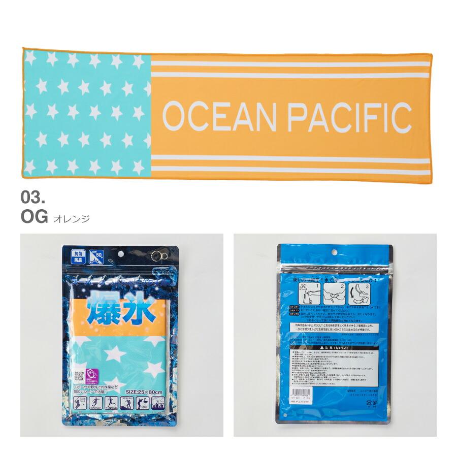 Ocean Pacific（オーシャンパシフィック） 男の子 冷感タオル 熱中症