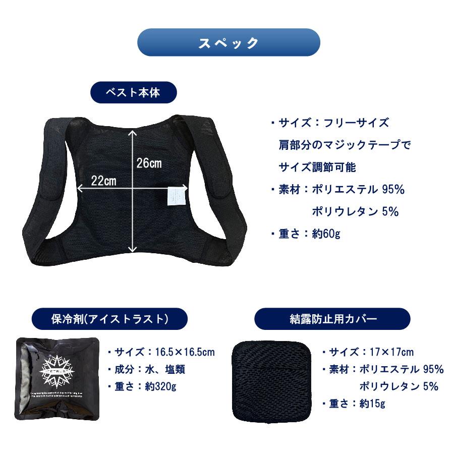 アイスベスト 保冷ベスト 保冷剤付き クールベスト アイストラスト