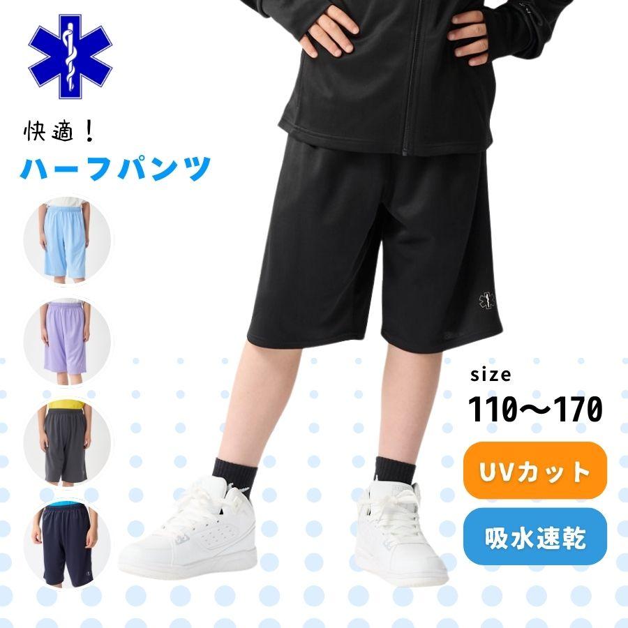 キッズ ハーフパンツ 半ズボン UVカット 子供用 ジュニア 入学準備