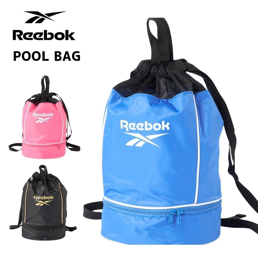Reebok（リーボック） プールバック キッズ 男の子 女の子 スイミングバック ビーチバック ナップサック 二重底ボンサック 持ち手つき ...