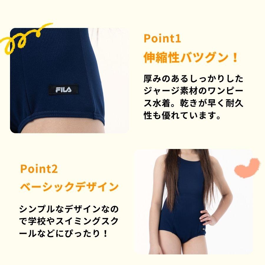 FILA（フィラ） スクール水着女子 水着 キッズ 子供 女の子 ワンピース
