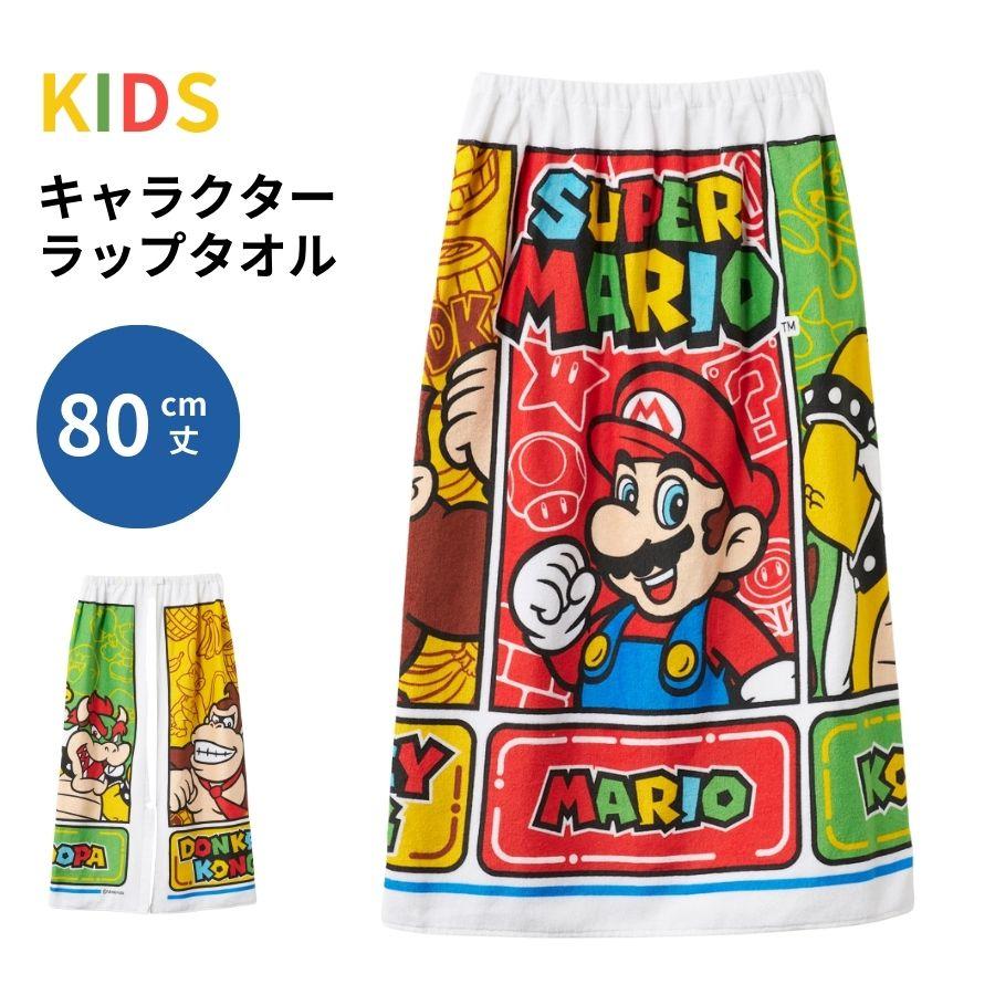 BANDAI（バンダイ） ラップタオル 子供 キッズ スーパーマリオ 巻き