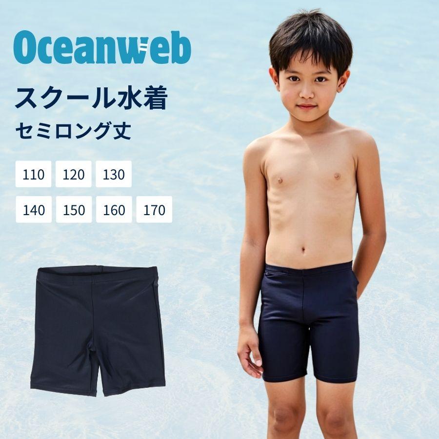 スクール水着 キッズ 子供 水着 スイムパンツ 男児 2WAYセミロング