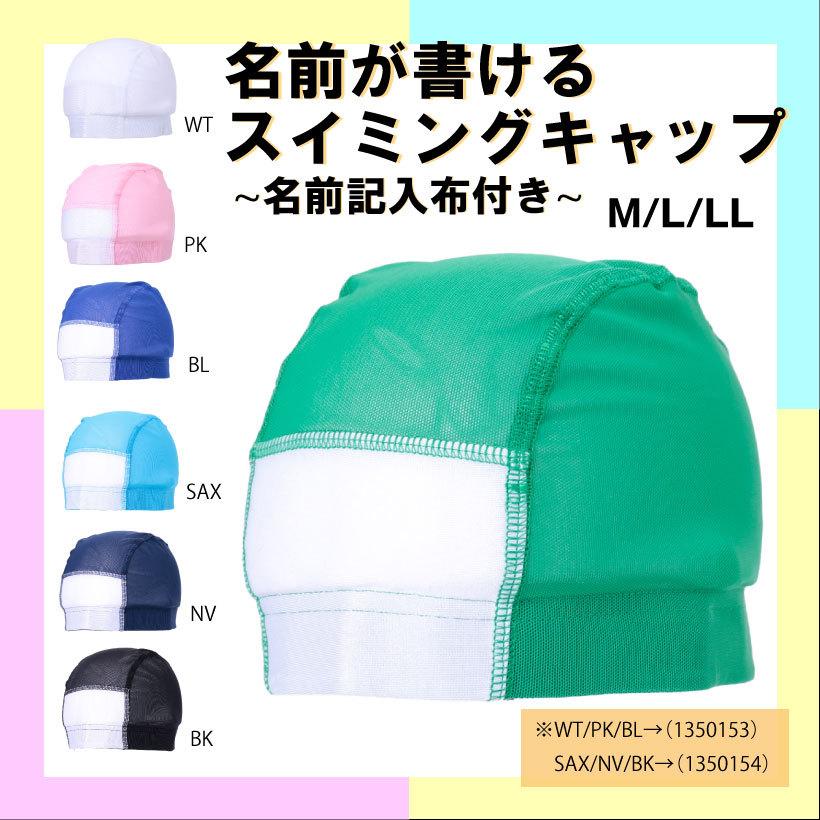 キッズ ユニセックス 女の子 男の子 ネーム入り 名前書ける メッシュキャップ スクール 学校 体育 授業 クリアランスセール おすすめ商品 Oceanweb Yahoo Japan店 通販 Yahoo ショッピング