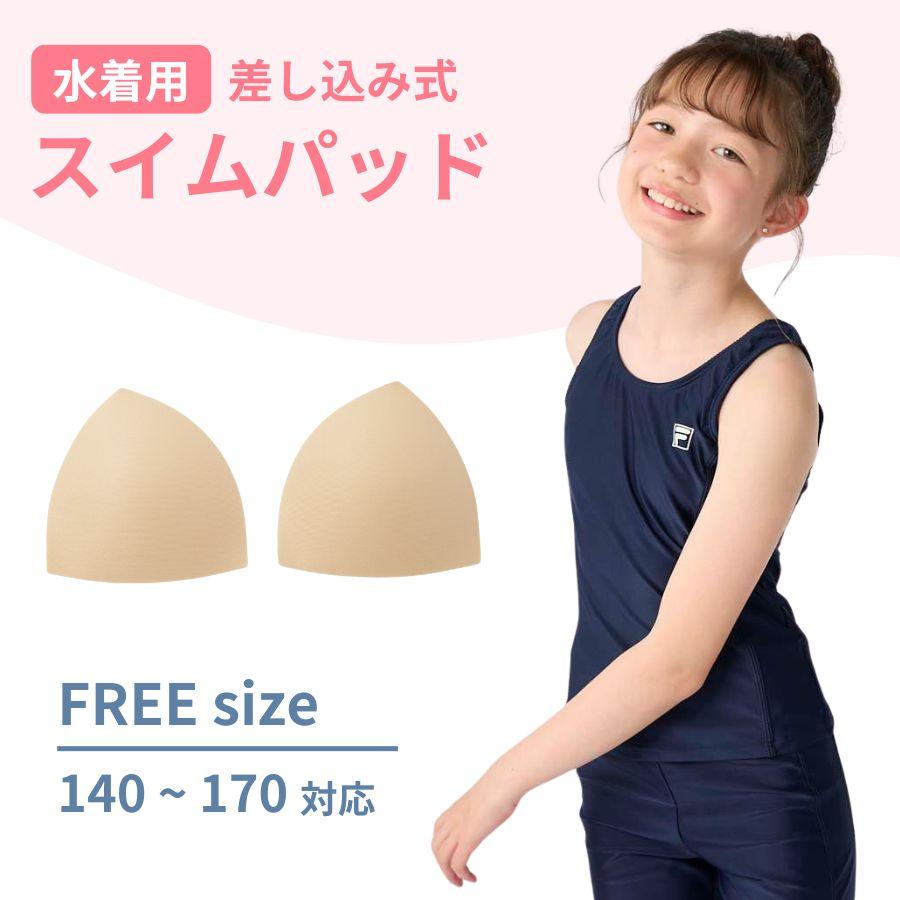 スイムパッド カップ ジュニア スクール水着対応 パッド 単品 水着用