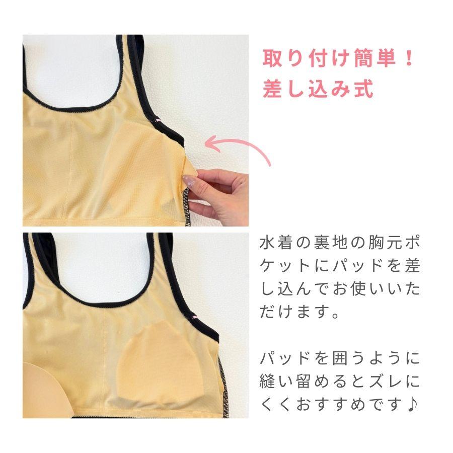 スイムパッド カップ ジュニア スクール水着対応 パッド 単品 水着用