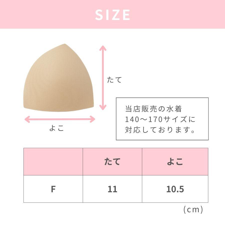 スイムパッド カップ ジュニア スクール水着対応 パッド 単品 水着用