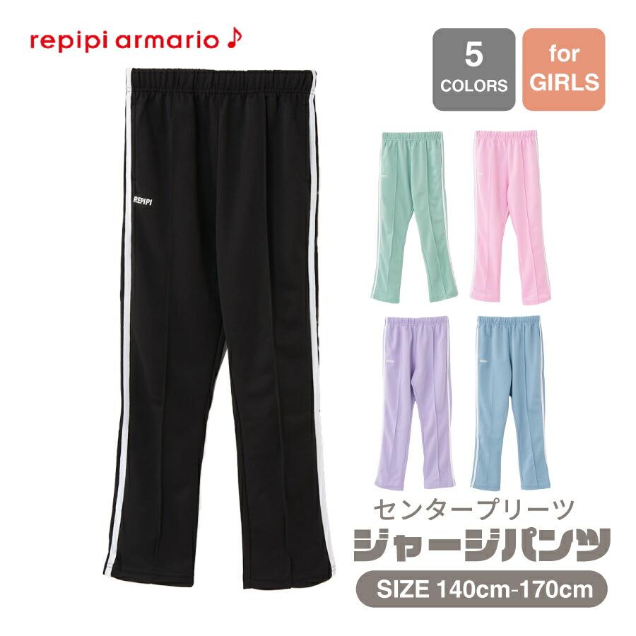 ガールズ センタープリーツジャージパンツ REPIPI レピピ 142807 SALE