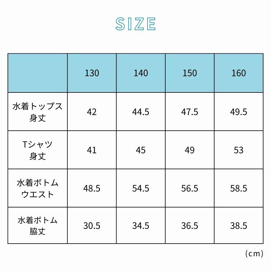 スクール水着 キッズ 女子 Tシャツ付き オンスクール リゾート水着