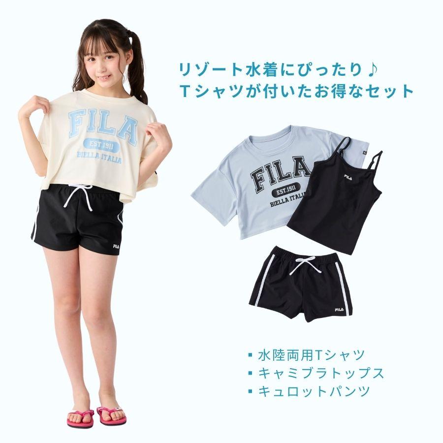 FILA（フィラ） 水着 Tシャツ付き キッズ 女子 女の子 リゾート水着