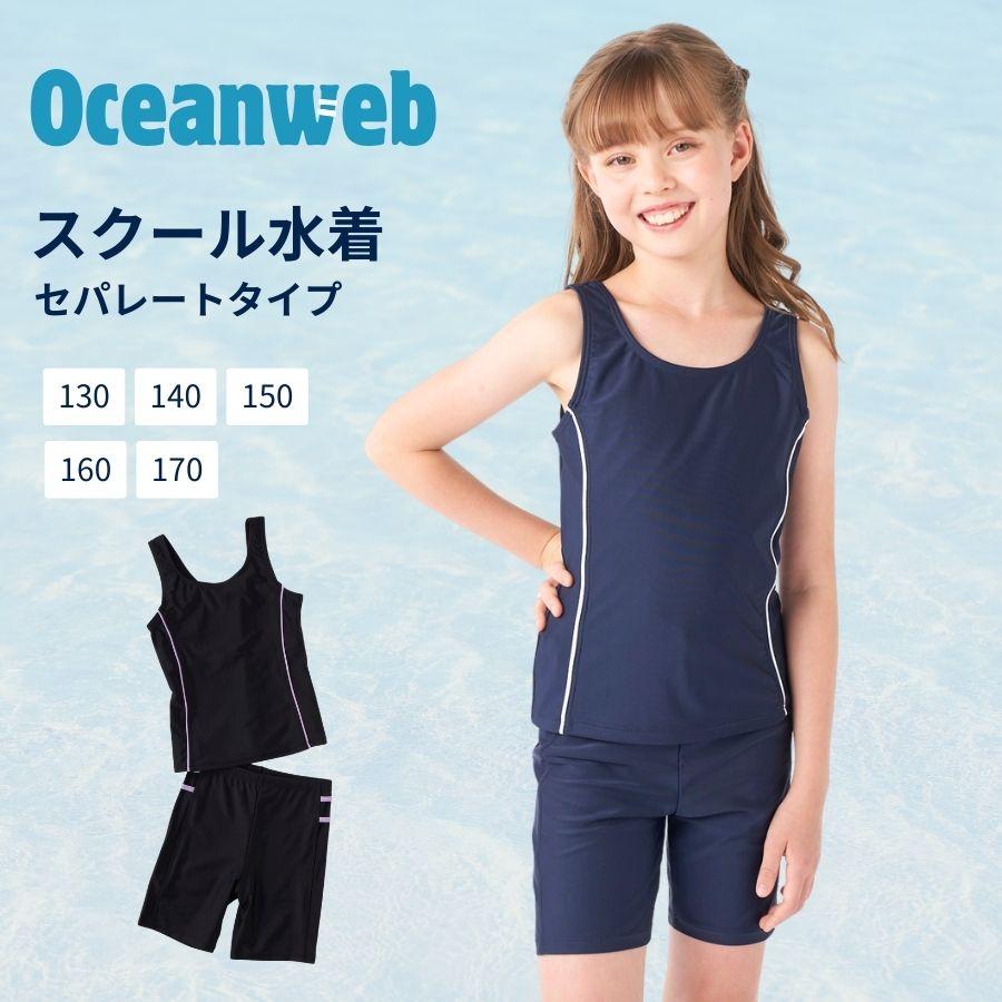 スクール水着 女子 子供 セパレート キッズ 女の子 子ども UVカット 小学生 中学生  入学準備 大きいサイズ めくれ防止 130 140 150 160 170 180 176131 SALE | キッズ