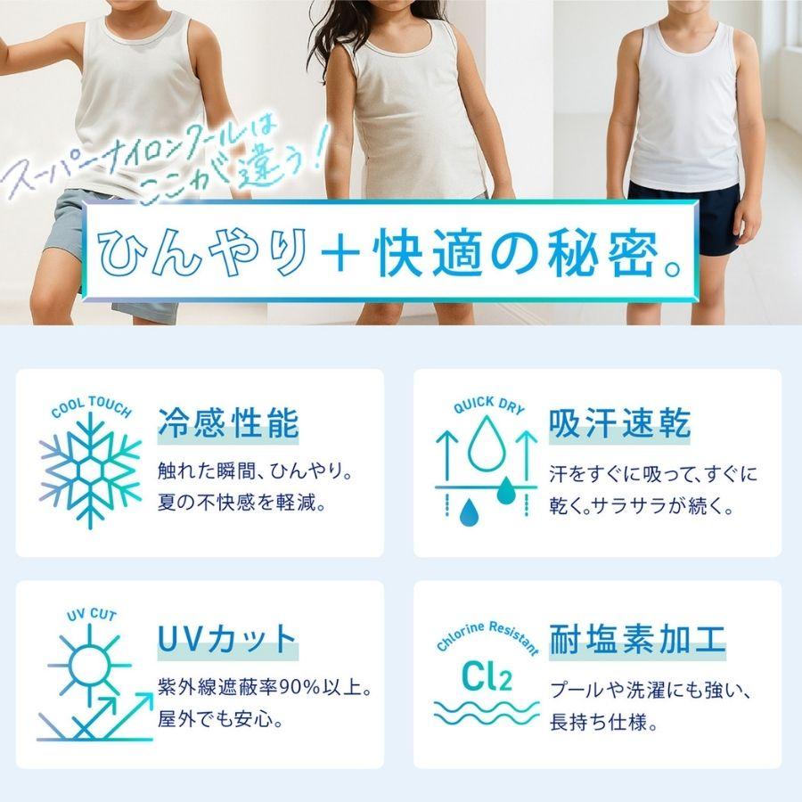 接触冷感インナー 2枚組 キッズ キャミソール UVカット 吸汗速乾 SNC スーパーナイロンクール 176200 |  | 03