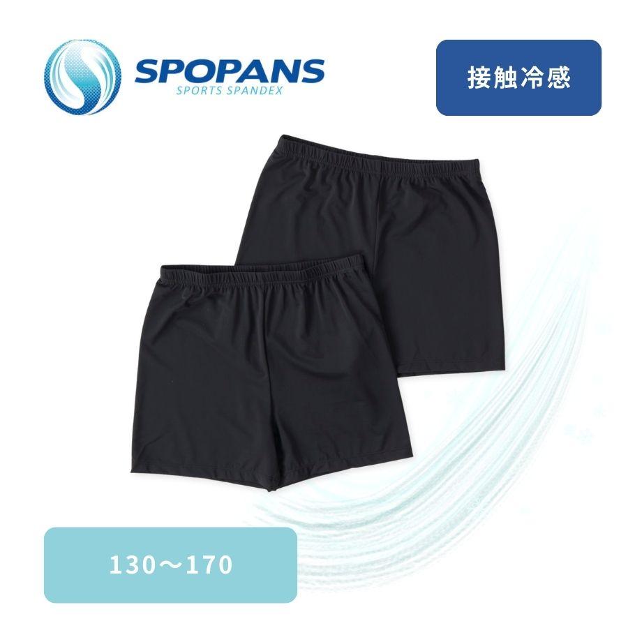 ＳＰＯＰＡＮＳ ユニセックス インナーキッズパンツ2枚組 | 