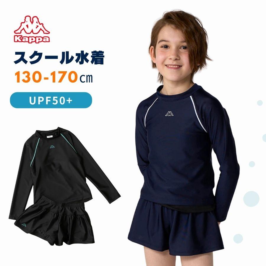Kappa（カッパ） スクール水着女子 子供 水着 キッズ 女の子 学校