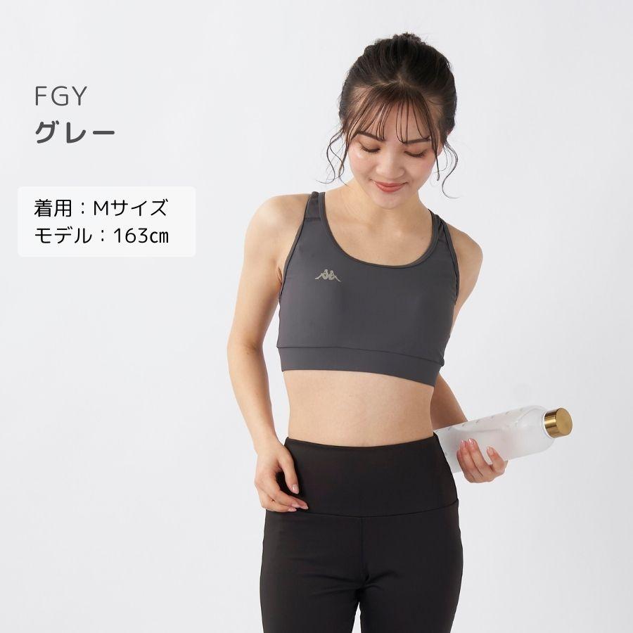 Kappa（カッパ） スポーツブラ ヨガウェア カップ付き ブラトップ 揺れ