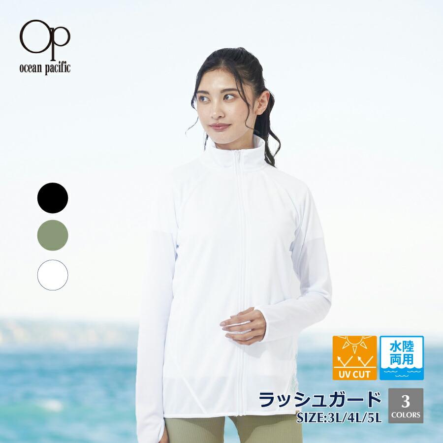 Ocean Pacific（オーシャンパシフィック） ラッシュガード レディース